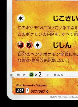 Gastrodon 037/067 Space Juggler NM Japanese Pokemon Card TCG - Image 4