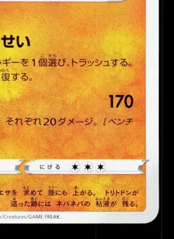 Gastrodon 037/067 Space Juggler NM Japanese Pokemon Card TCG - Image 5