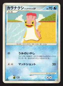 Shellos West Sea 021/090 Bonds End of Time LP Japanese Pokemon Card TCG - Image 1