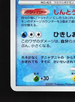 Gastrodon East Sea DPBP#488 Unlim MP Shining Darkness Japanese Pokemon Card TCG - Image 2