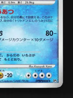 Gastrodon East Sea DPBP#488 Unlim MP Shining Darkness Japanese Pokemon Card TCG - Image 3