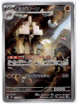 Garganacl AR 073/066 SV4K Ancient Roar - Pokemon Card Japanese Scarlet & Violet - Image 1