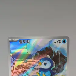 Piplup AR 085/080 M2: Inferno X Korean Pokemon Card TCG Holo Art Rare NM 🇺🇸 - Image 4