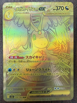 Mega Dragonite ex M2a MEGA Dream ex Japanese Pokemon Card 250/193 MUR - Image 1