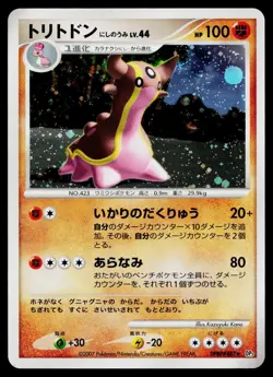 Gastrodon West Sea DPBP#487 Holo Rare Shining Darkness Pokemon Japanese NM - Image 1