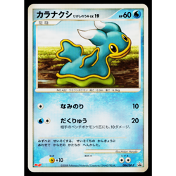 SHELLOS EAST SEA 084/DP-P DIAMOND AND PEARL PROMOS JAPANESE POKEMON TCG - Image 1