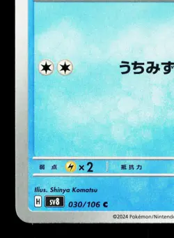 Shellos 030/106 Super Electric Breaker NM Japanese Pokemon Card TCG - Image 4