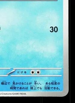 Shellos 030/106 Super Electric Breaker NM Japanese Pokemon Card TCG - Image 5
