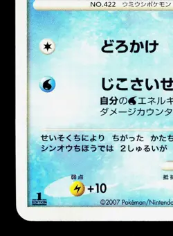 Shellos West Sea DPBP#484 Shining Darkness LP Japanese Pokemon Card TCG - Image 4