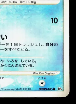 Shellos West Sea DPBP#484 Shining Darkness LP Japanese Pokemon Card TCG - Image 5