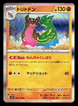Gastrodon 066/106 Super Electric Breaker NM Japanese Pokemon Card TCG - Image 1