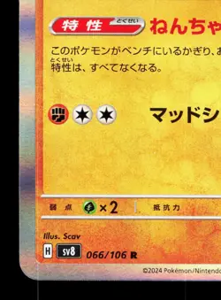 Gastrodon 066/106 Super Electric Breaker NM Japanese Pokemon Card TCG - Image 4