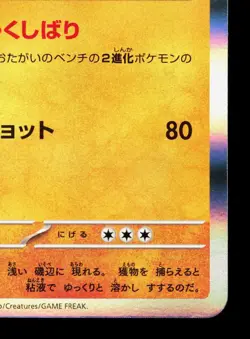 Gastrodon 066/106 Super Electric Breaker NM Japanese Pokemon Card TCG - Image 5