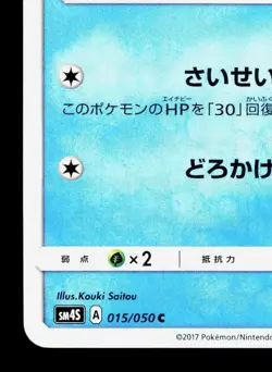 Shellos 015/050 Awakened Heroes LP Japanese Pokemon Card TCG - Image 4