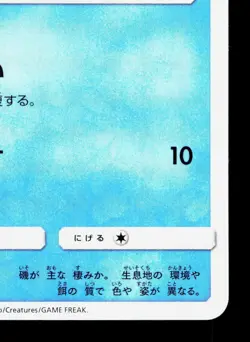 Shellos 015/050 Awakened Heroes LP Japanese Pokemon Card TCG - Image 5