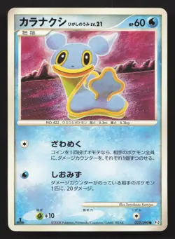 Shellos East Sea 022/090 Bonds End of Time LP Japanese Pokemon Card TCG - Image 1