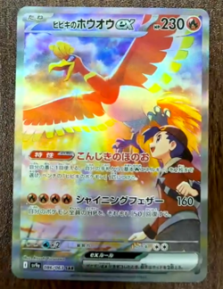 Japanese Pokemon Ethan's Ho-Oh ex SAR 086/063 sv9a Heat Wave Arena NM GAME - Image 1