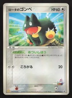 Rota's Munchlax 088/PCG-P Mcdonalds MP Japanese Pokemon Card TCG - Image 1