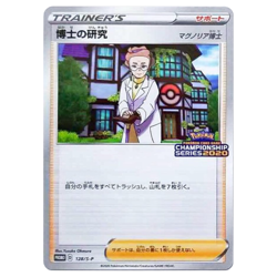 Professor's Research Magnolia 128/S-P promo Japanese Pokemon Card - NM - Image 2