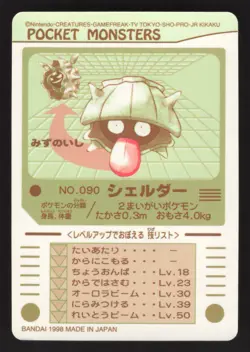 Shellder 090 Japanese Pokemon Carddass Sealdass - Image 2