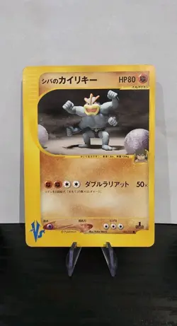 Bruno's Machamp 081/141 Vs 1st ED Vintage Japanese Pokemon Card LP - Image 1