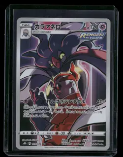 Malamar 199/184 - Character Rare VMAX Climax Japanese Pokemon Card - NM/M - Image 1