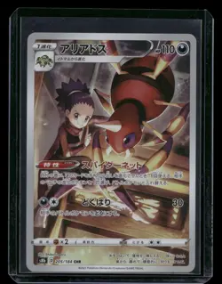 Ariados 205/184 - Character Rare VMAX Climax Japanese Pokemon Card - NM/M - Image 1