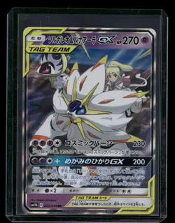 Solgaleo & Lunala GX 020/049 - Dream League Japanese Pokemon Card - NM/M - Image 1