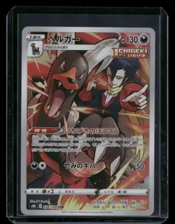 Houndoom 206/184 - Character Rare VMAX Climax Japanese Pokemon Card - NM/M - Image 1