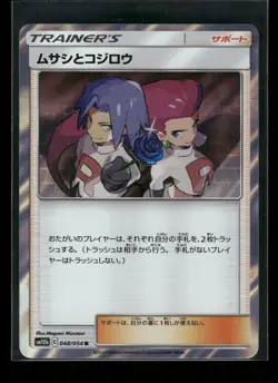 Jessie & James 048/054 - Rare Sky Legend Japanese Pokemon Card - NM/M - Image 1