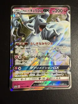 Alolan Ninetales GX 095/173 SM12a Tag Team GX Japanese Pokemon Card - NM - Image 1