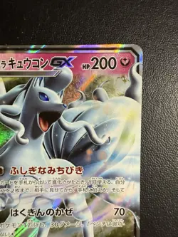 Alolan Ninetales GX 095/173 SM12a Tag Team GX Japanese Pokemon Card - NM - Image 3