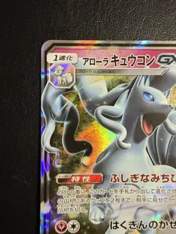 Alolan Ninetales GX 095/173 SM12a Tag Team GX Japanese Pokemon Card - NM - Image 4
