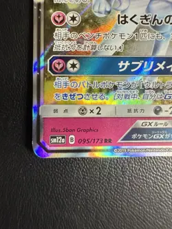 Alolan Ninetales GX 095/173 SM12a Tag Team GX Japanese Pokemon Card - NM - Image 5