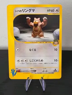 Bruno's Ursaring VS Series 085/141 1st Edition Japanese Pokemon Card LP - Image 1