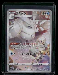 Frosmoth 192/184 - Character Rare VMAX Climax Japanese Pokemon Card - NM/M - Image 1