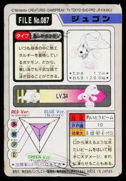 Dewgong No. 087 Bandai Carddass Series 3-4 Pokemon Japanese Heavily Played - Image 2