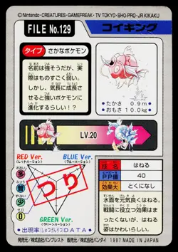 Magikarp No. 129 *Creased* Bandai Carddass Series 3-4 Pokemon Japanese HP - Image 2