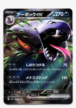 Arbok ex Double Rare SV2a: Pokemon Card 151 024/165 NM Jp - Image 1
