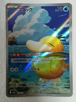Psyduck AR 199/193 M2a MEGA Dream ex Pokemon Card Japanese MEGA 2025 (LP) - Image 1