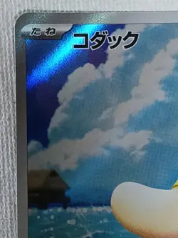 Psyduck AR 199/193 M2a MEGA Dream ex Pokemon Card Japanese MEGA 2025 (LP) - Image 2