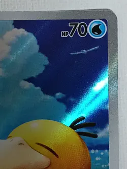 Psyduck AR 199/193 M2a MEGA Dream ex Pokemon Card Japanese MEGA 2025 (LP) - Image 3