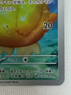 Psyduck AR 199/193 M2a MEGA Dream ex Pokemon Card Japanese MEGA 2025 (LP) - Image 5