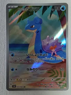 Misty’s Lapras AR 072/063 Heat Wave Arena sv9a Pokemon Card GAME Japanese (LP) - Image 1
