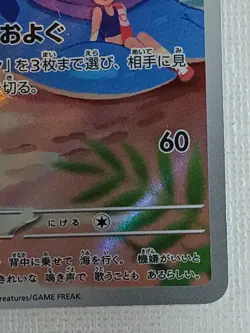 Misty’s Lapras AR 072/063 Heat Wave Arena sv9a Pokemon Card GAME Japanese (LP) - Image 5