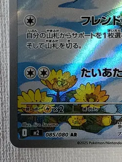 Piplup AR 085/080 Inferno X M2 Pokemon Card Japanese 2025 TCG (Near Mint) - Image 4