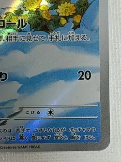 Piplup AR 085/080 Inferno X M2 Pokemon Card Japanese 2025 TCG (Near Mint) - Image 5