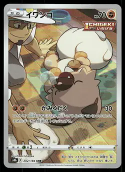 Pokemon Cards Rockruff 202/184 VMAX Climax Character Rare Japanese NM - Image 1