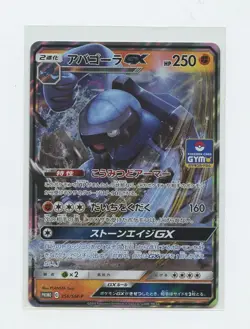 Japanese Pokemon Trading Card 2019 SM Promotional Card 356 Carracosta GX - Image 1