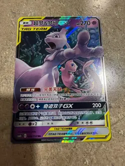 Mewtwo & Mew GX Tag Team RR - Pokemon S-Chinese Sun & Moon CSM2bC-034/150 - Image 1